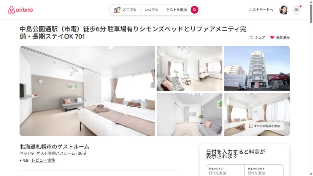 札幌市中島公園エリアの1LDK民泊・Airbnb掲載ページと評価4.8の実績