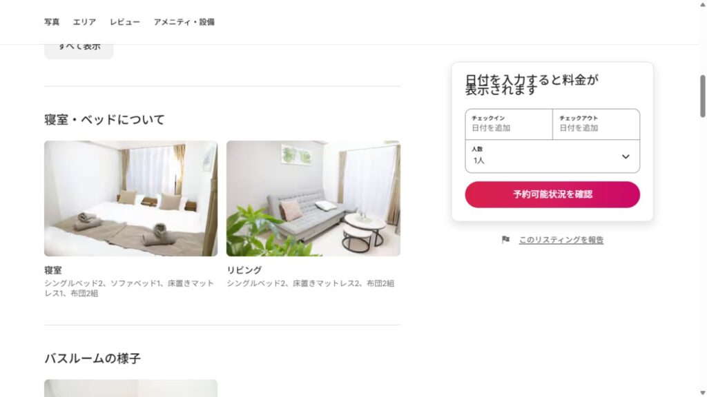 札幌市1LDK民泊の寝室とリビング・Airbnb掲載写真