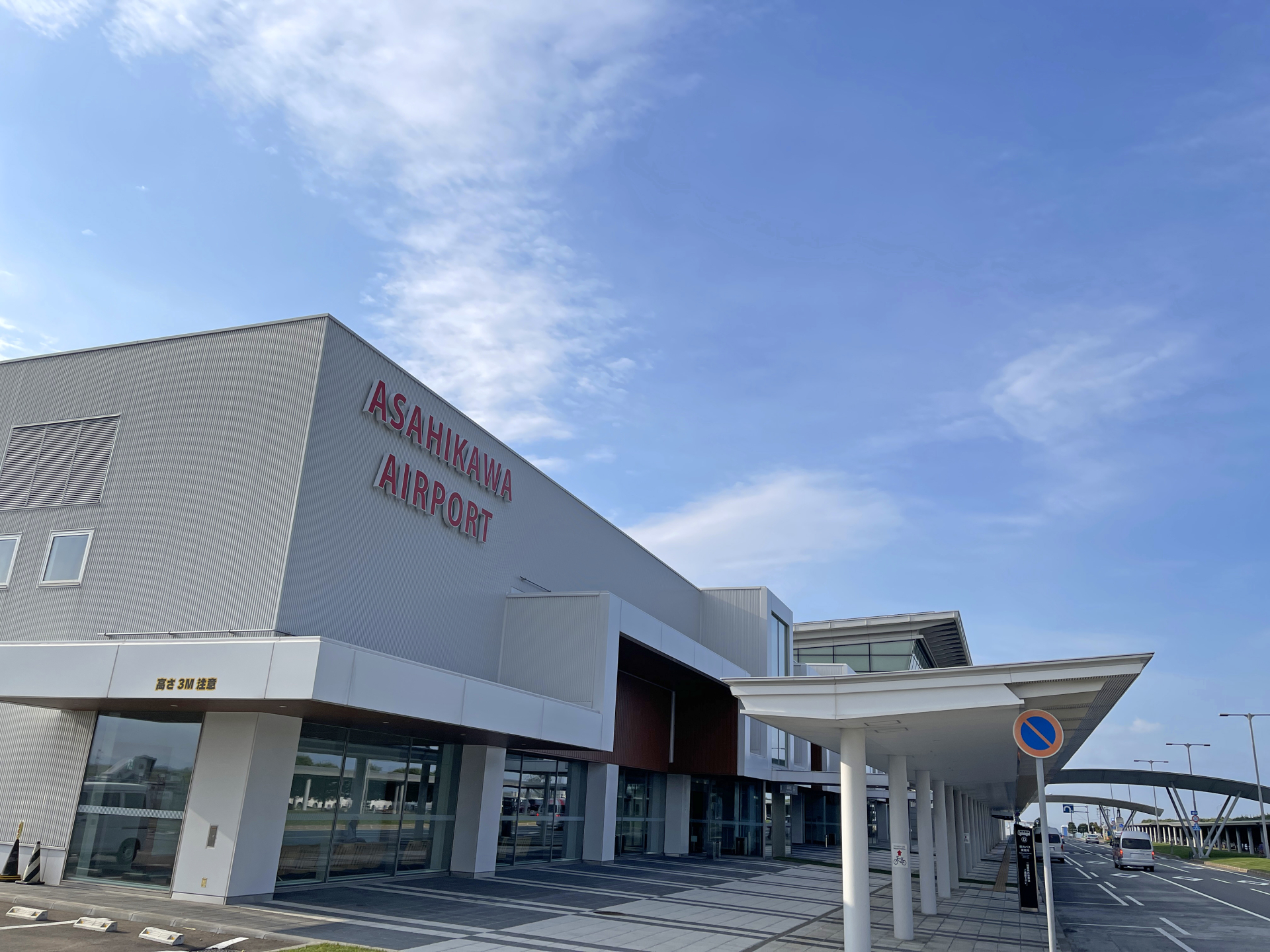 東神楽町にある旭川空港のターミナル外観