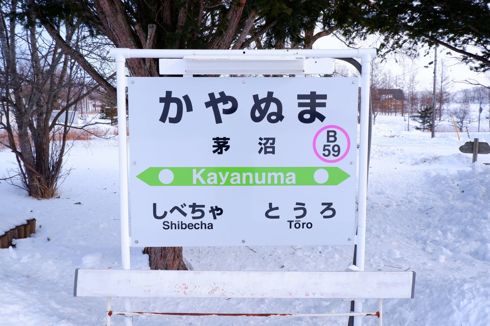 雪のある標茶町の茅沼駅の駅名標
