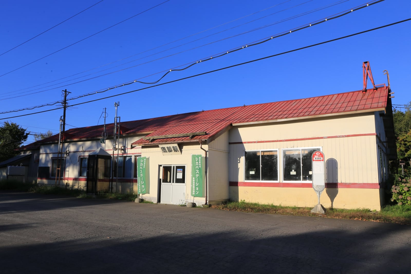 鹿部町の鹿部駅の駅舎