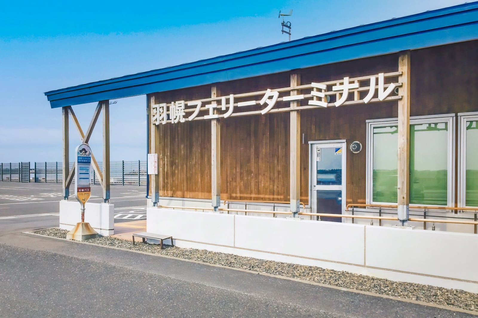 羽幌町の羽幌港フェリーターミナルの外観